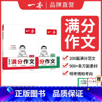 推荐❤2本满分作文(语文+英语) 初中通用 [正版]2025初中生英语满分作文中考英语作文速用模板英语作文大全书初一初二