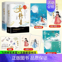 [正版]女将星全套6册 千山茶客 古风青春古言爱情言情小说书籍实体书 重生之女将星将门毒后将门嫡女之定乾坤 天宇图书