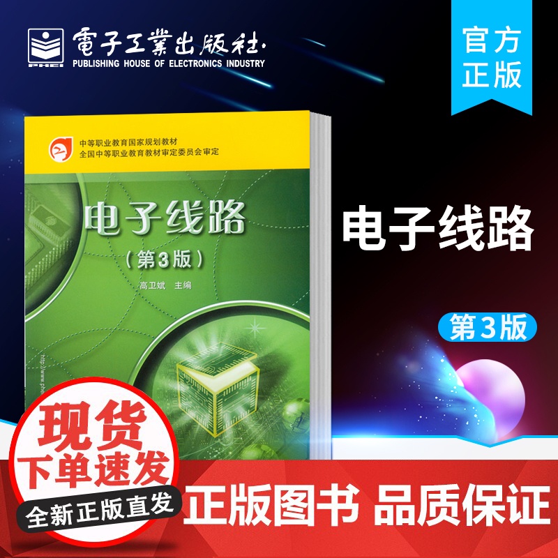 店 电子线路 第3版 含密码标 本书包括模拟和数字电子线