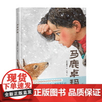 《卓玛》2024百班千人暑期书目学前大班名师全新正版 预计发货05.11