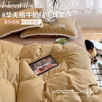 简约咖色华夫格牛奶绒四件套毛球包边加厚珊瑚绒被套床单三件套