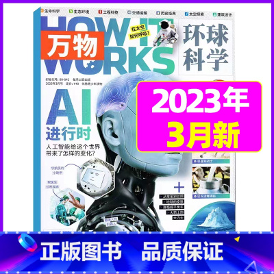 2023年3月[AI进行时] [正版]万物杂志2022年1-12月珍藏+2023全年/半年订阅/含2021年打包 中小学