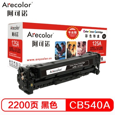 阿可诺 CB540A黑色硒鼓 专业版ARE-1215K 125A适用惠普HP CP1215 1515n 1518ni