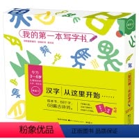 [正版]贴纸练习册 我的写字书 我们的身体 天空的问候 热爱大自然 动物是朋友 古诗词 启蒙认知早教书籍