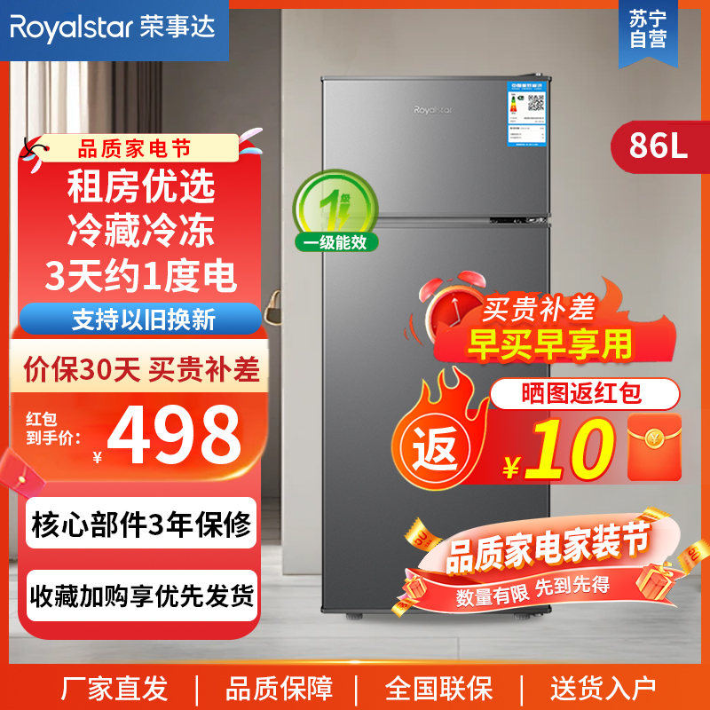 荣事达(Royalstar)86升迷你冰箱小型双门电冰箱家用宿舍冷冻冷藏节能一级能效 BCD-86A158(钛深灰)