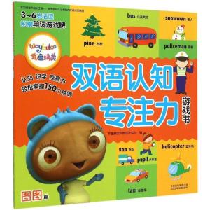 正版新书]布鲁精灵双语认知专注力游戏书(图图篇)布鲁精灵早教