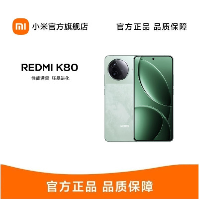 小米(MI)REDMI K80 第三代骁龙® 8 2K新国屏 6550mAh大电池 澎湃OS 山峦青 16GB+1TB 红米5G至尊手机