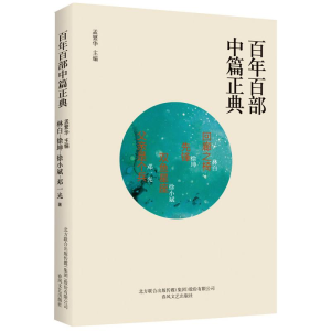 醉染图书回廊之椅 先锋 双鱼星座 父亲是个兵9787531354567