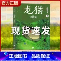龙猫大电影漫画3 [正版]龙猫漫画/动漫/漫画集漫画书籍1-4全集 宫崎骏电影原著改编 起风了天空之城动画大师宫崎骏的里