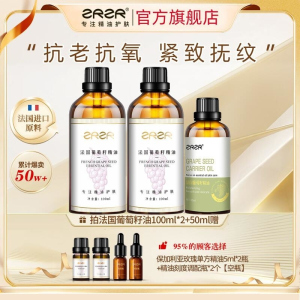 [ZRZR正品]法国葡萄籽油护肤脸部抗氧化保湿抗皱紧致养肤精华油