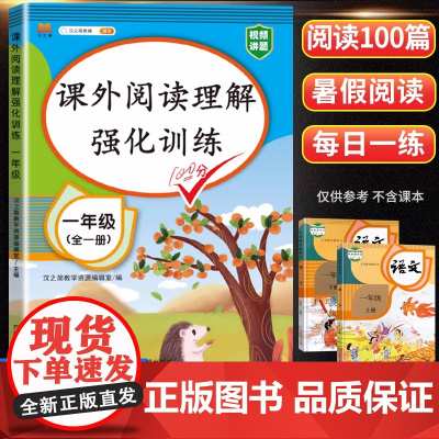 一年级阅读理解训练书看图写话每日一练人教版课外阅读强化专项训练阶梯上册下册说话同步练习册小学语文暑假思维导图一本天天练