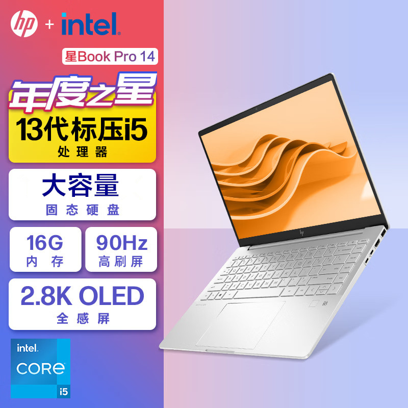 惠普(HP)星Book14 Pro 14-EH1033TU笔记本电脑轻薄本14英寸学生网课商务办公窄边框轻薄本(酷睿i5-13500 16G 2T SSD 2.8K)月光银 定制