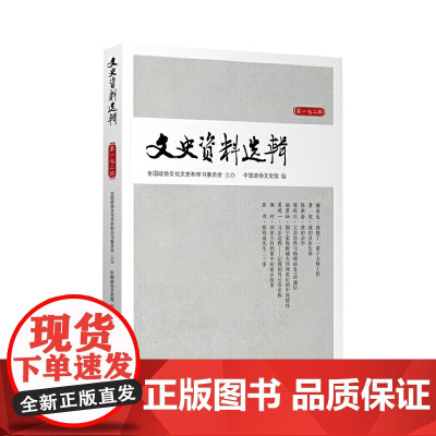 文史资料选辑·72辑