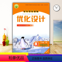 历史 [正版]2024人教版初中同步测控优化设计中国历史八年级下册精编版练习题课堂练习(含答案)初中初二八年级下册历史同