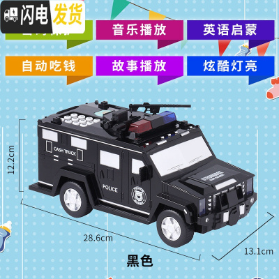 三维工匠汽车存钱罐儿童玩具运钞密码箱男孩大容量储钱盒储蓄存款机 [悍马]黑色[充电版]储蓄罐