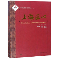 醉染图书上海匠心9787567133341