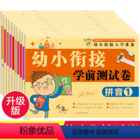 [正版]幼小衔接入学准备幼儿学前测试卷数学拼音语言全套学前基础练习册10/20以内加减法口算题卡幼儿园大班幼升小一年级
