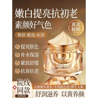 RUYI儒意黄芪面霜60g