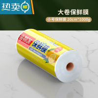 敬平保鲜膜切割器厨房家用大卷经济装pe专用盒罩商用 1卷20cm*1000g(优质大卷紧膜约900米) 1