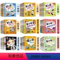 [全38册]米小圈系列全集 [正版]上学记 一二年级注音版+三四年级全套阅读小学生课外书必新版读幽默爆笑漫画书书籍儿童阅