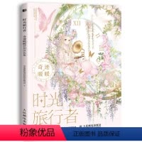 [正版]时光旅行者 奇迹暖暖梦想涂色集 服饰套装涂色集 七大国纪系列 知名手游奇迹暖暖 新书