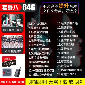 [补贴10%]汽车载SD卡无损高音质品质车用2022抖音新歌曲经典音乐优盘内存