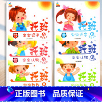 [全套6册]宝宝数数+认物+识字 AB [正版]托班宝宝数数认物认知启蒙识字语言表达1-2一3岁宝宝益智早教看图识字1-
