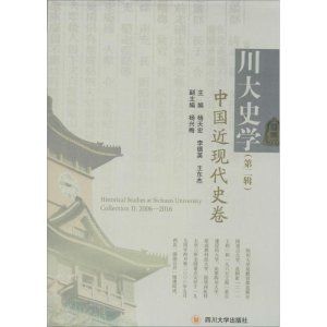 醉染图书川大史学9787561498798
