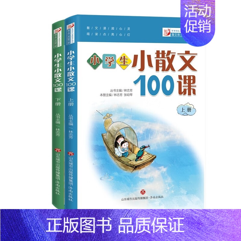 小散文100课 [正版]小学生小古文100课上下册全套2册 朱文君 小学生小古文一百课/篇 文言短文 走进小古文课题小学