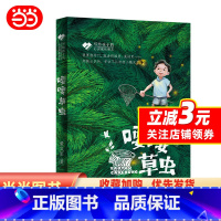 喓喓草虫 [正版]书籍写给孩子的心灵成长美文 喓喓草虫