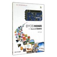 正版新书]BYOB创意编程--Scratch扩展版教程(附光盘)/青少年科技