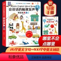 [正版]会说话的有声书 宝宝点读认知发声书幼儿早教有声读物一二三岁婴儿益智早教书0-1-2-3岁宝宝学说话语言启蒙书儿
