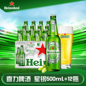 喜力星银(Heineken Silver)啤酒500ml*12瓶 整箱装