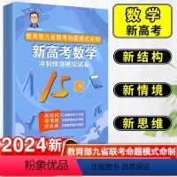 [正版]2024新版张天德(德爷)带你学数学新高考数学冲刺预测模拟试卷15套新高考数学专题刷题讲解考情分析细致实用经典