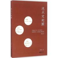 正版新书]沈从文地图李伶伶9787539987934