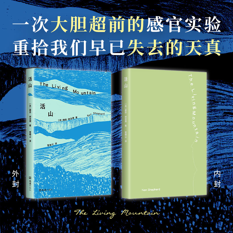 正版新书]活山(2025版)(英)娜恩·谢泼德 著 著 管啸尘 译 译97