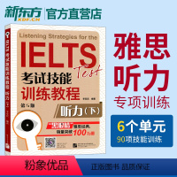 [正版]IELTS考试技能训练教程 听力 第5版下(含MP3)黑眼睛 雅思听力进阶教程 雅思听力真题词汇 雅思听力专项
