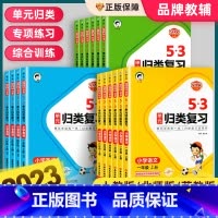 [全2册]53速算大通关教程+练习 二年级下 [正版]2023新版53单元归类复习一二三四五六年级上下册语文人教版同步试