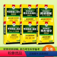 考研英二 专项训练全套(6本)[2024] [正版]华研外语2024考研英语二阅读理解part A 120篇专项训练书籍