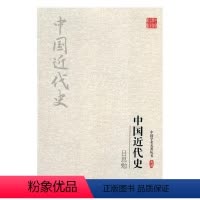 [正版]文 中国近代史 9787558117602
