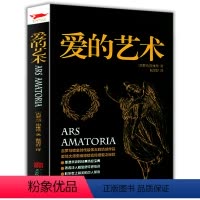 [正版]黑金系列:爱的艺术