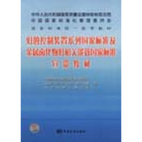 正版新书]灯的控制装置系列国家标准及金属卤化物灯相关能效国家