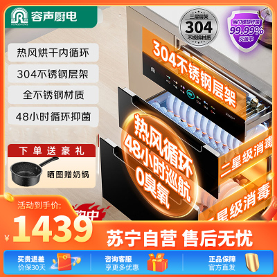 容声消毒柜嵌入式家用热风循环消毒碗柜大容量二星级餐具碗筷厨房高温二星级120L304层架RX06A(热风)
