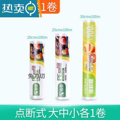 敬平保鲜膜专用厨房家用经济装保鲜袋组合装大卷保险膜点断点式 [点断式]大中小各一卷(共300米)买2份送1卷