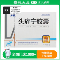 步长 头痛宁胶囊 0.4g*36粒/盒