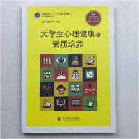 正版新书]大学生心理健康与素质培养 [孟然孟然;崔正华97875656