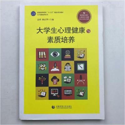 正版新书]大学生心理健康与素质培养 [孟然孟然;崔正华97875656