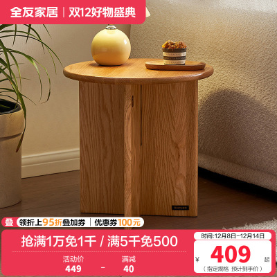 全友家居实木茶几原木风客厅阳台小圆桌沙发边几家用收纳桌