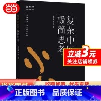 [正版] 书籍复杂中医的极简思考