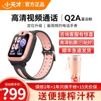 小天才儿童电话手表Q2A星云粉 彩色表带版 长续航防水GPS定位智能手表 学生儿童移动联通4G视频拍照手表手机男女孩